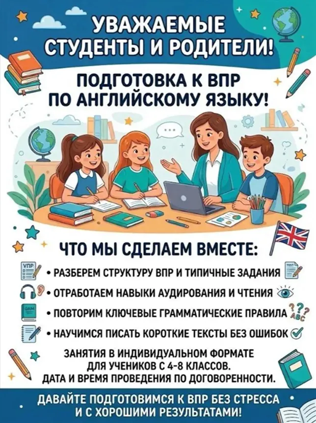 Подготовка к ВПР