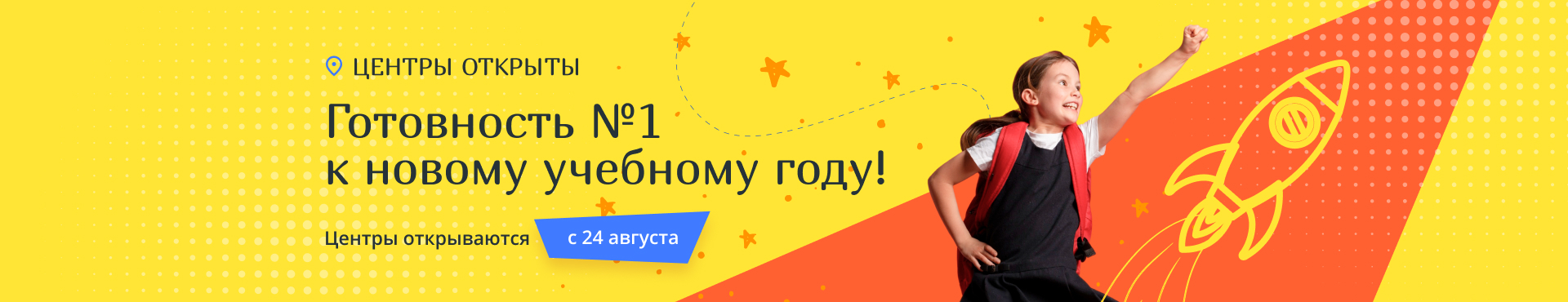 Ждем вас не занятия с 24 августа
